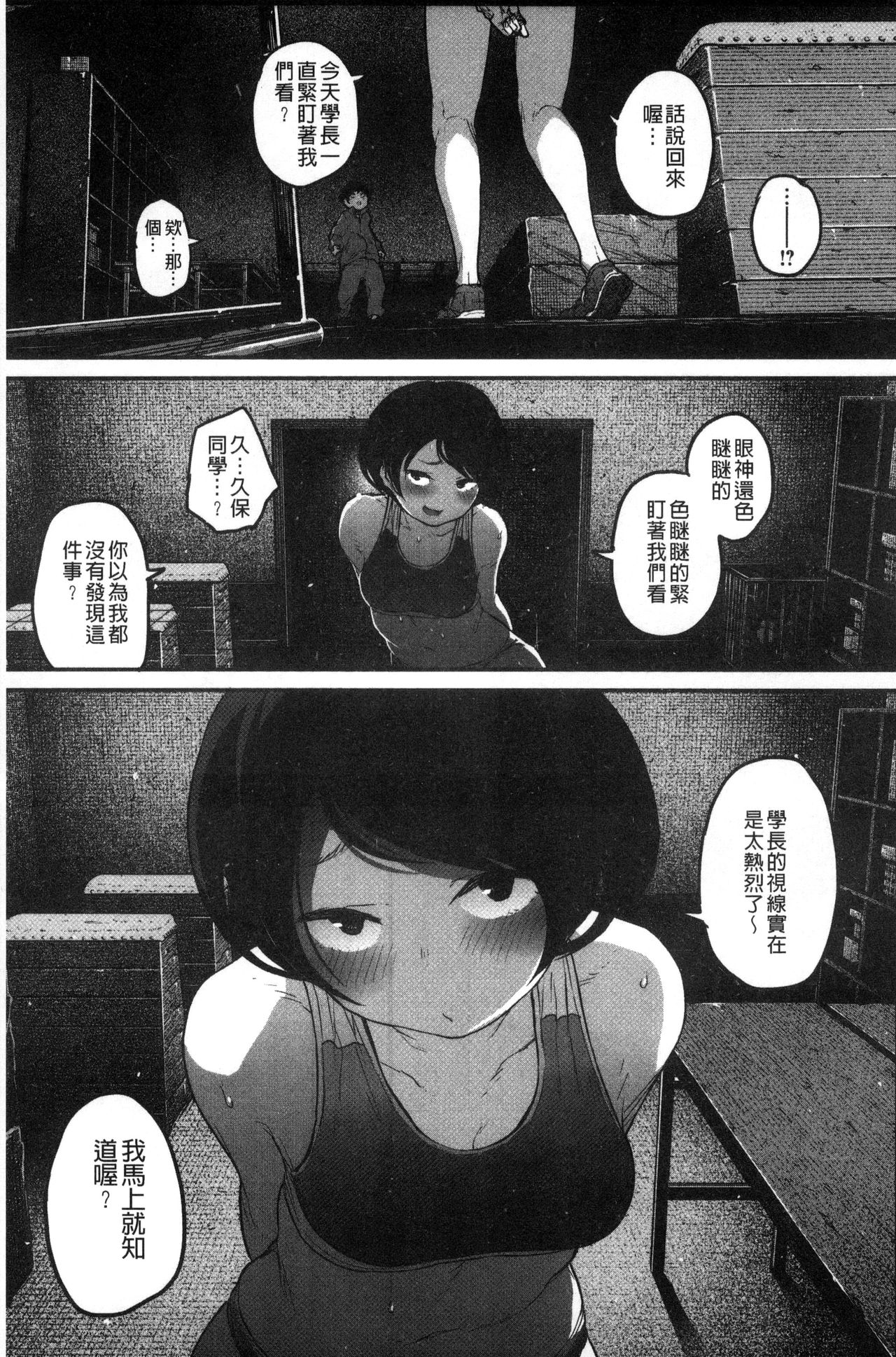 Erohon desu yo. - Page 115