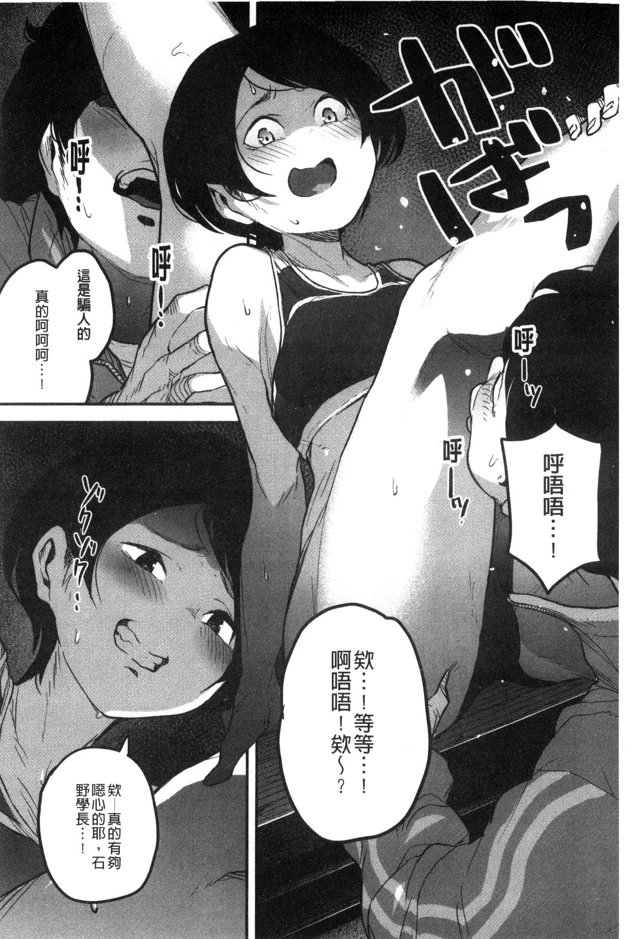 Erohon desu yo. - Page 118