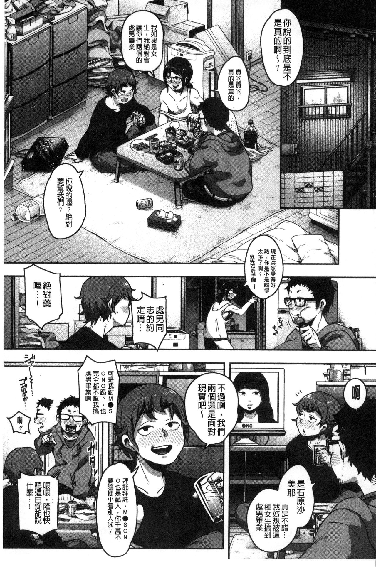 Erohon desu yo. - Page 139