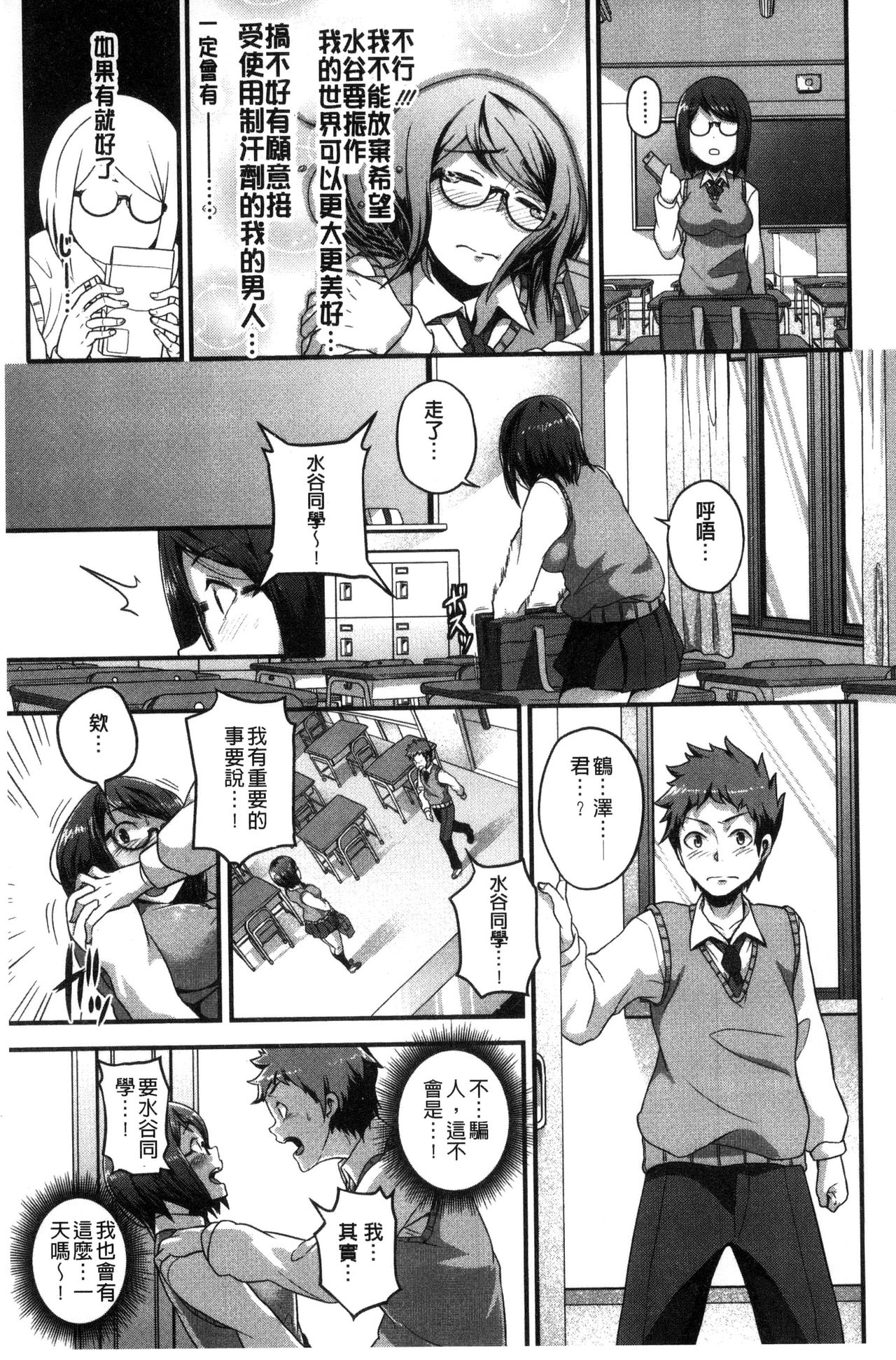Erohon desu yo. - Page 165