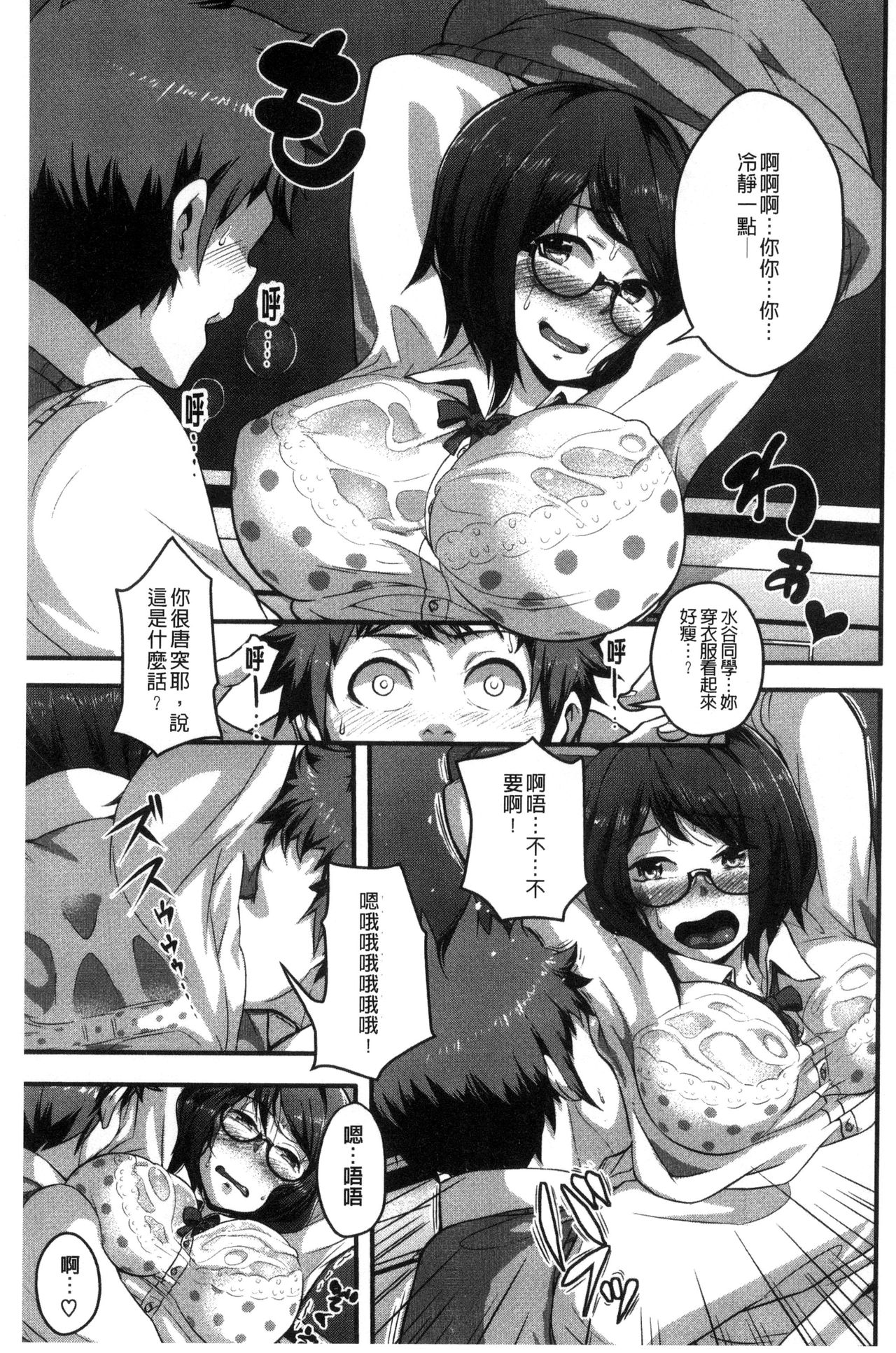 Erohon desu yo. - Page 169