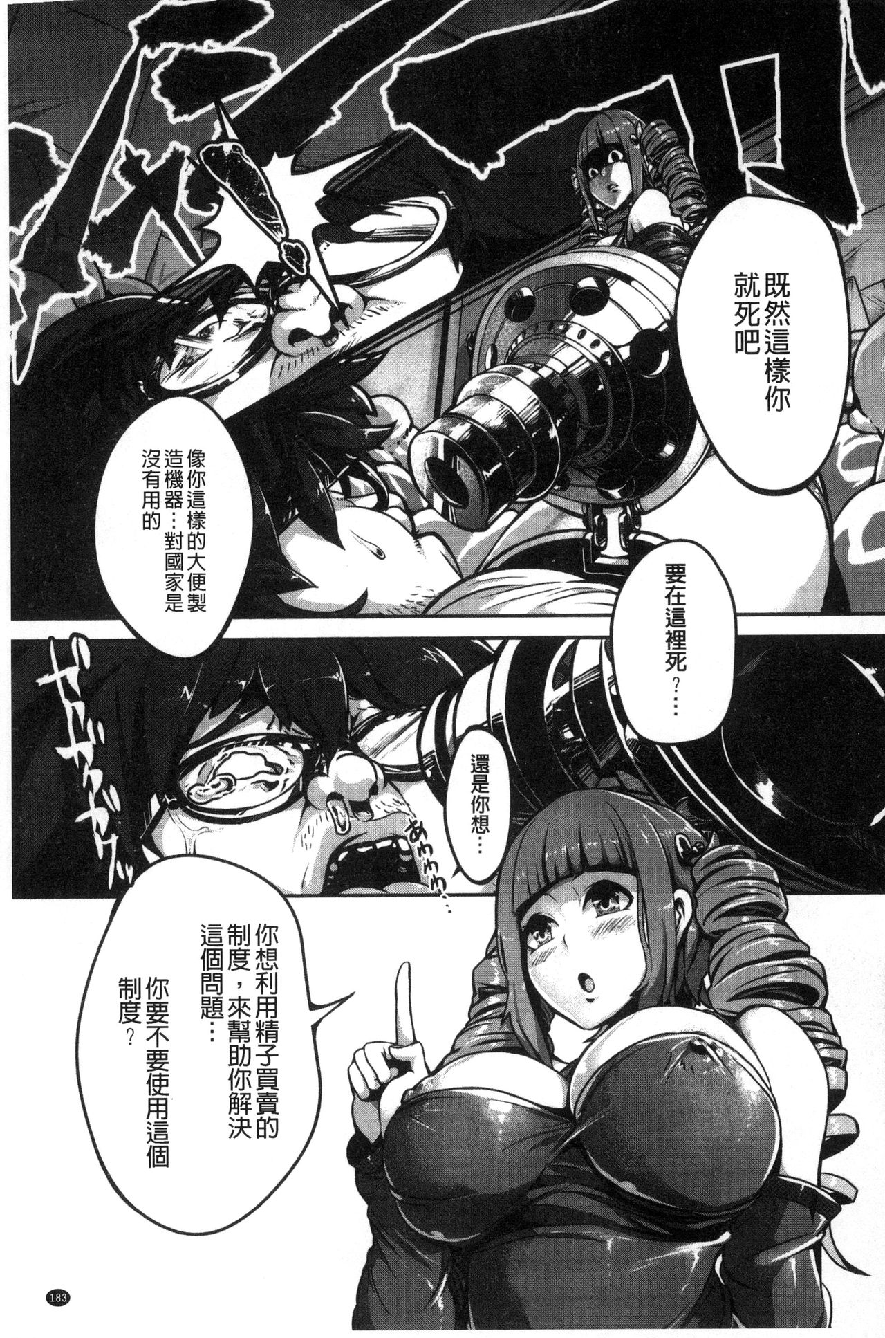 Erohon desu yo. - Page 189