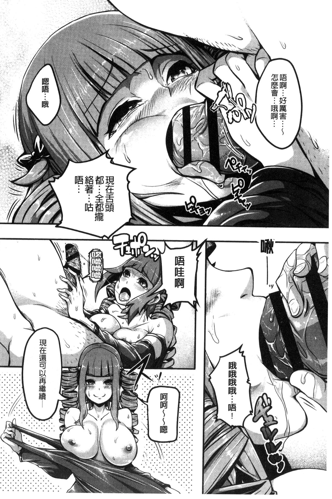 Erohon desu yo. - Page 194