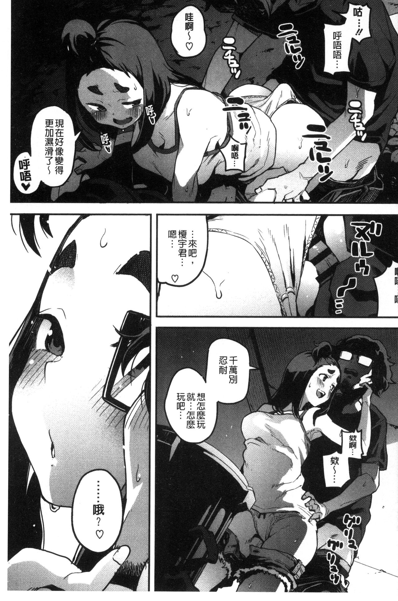Erohon desu yo. - Page 73
