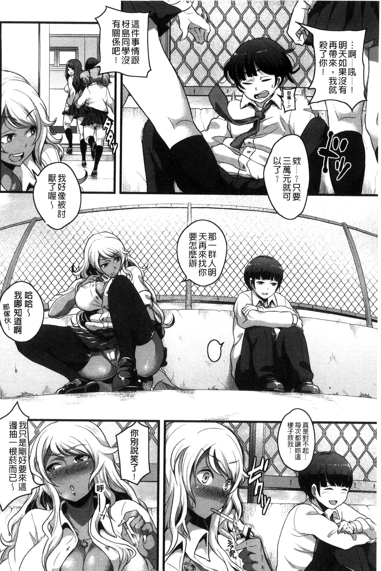 Erohon desu yo. - Page 84