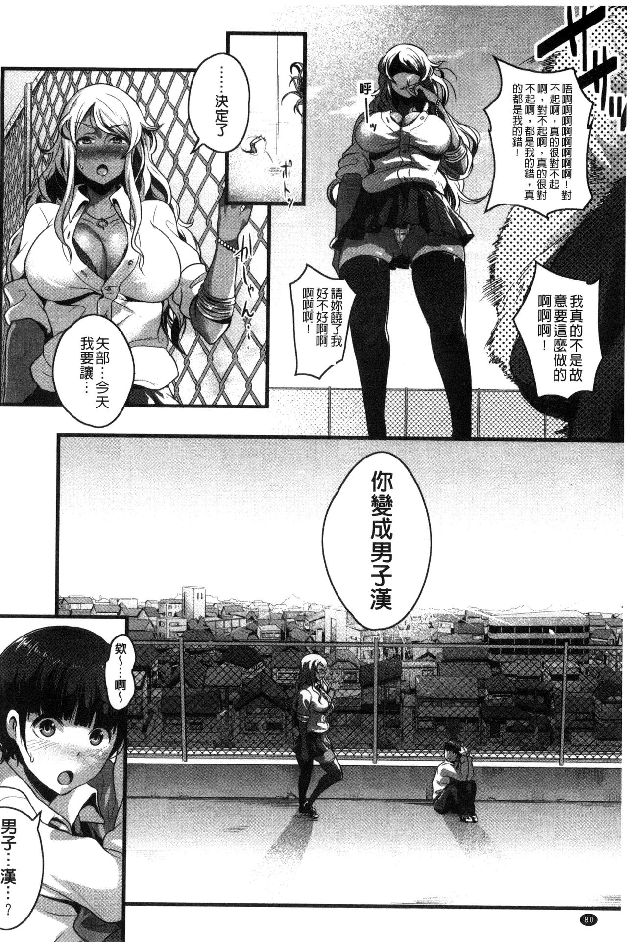 Erohon desu yo. - Page 86