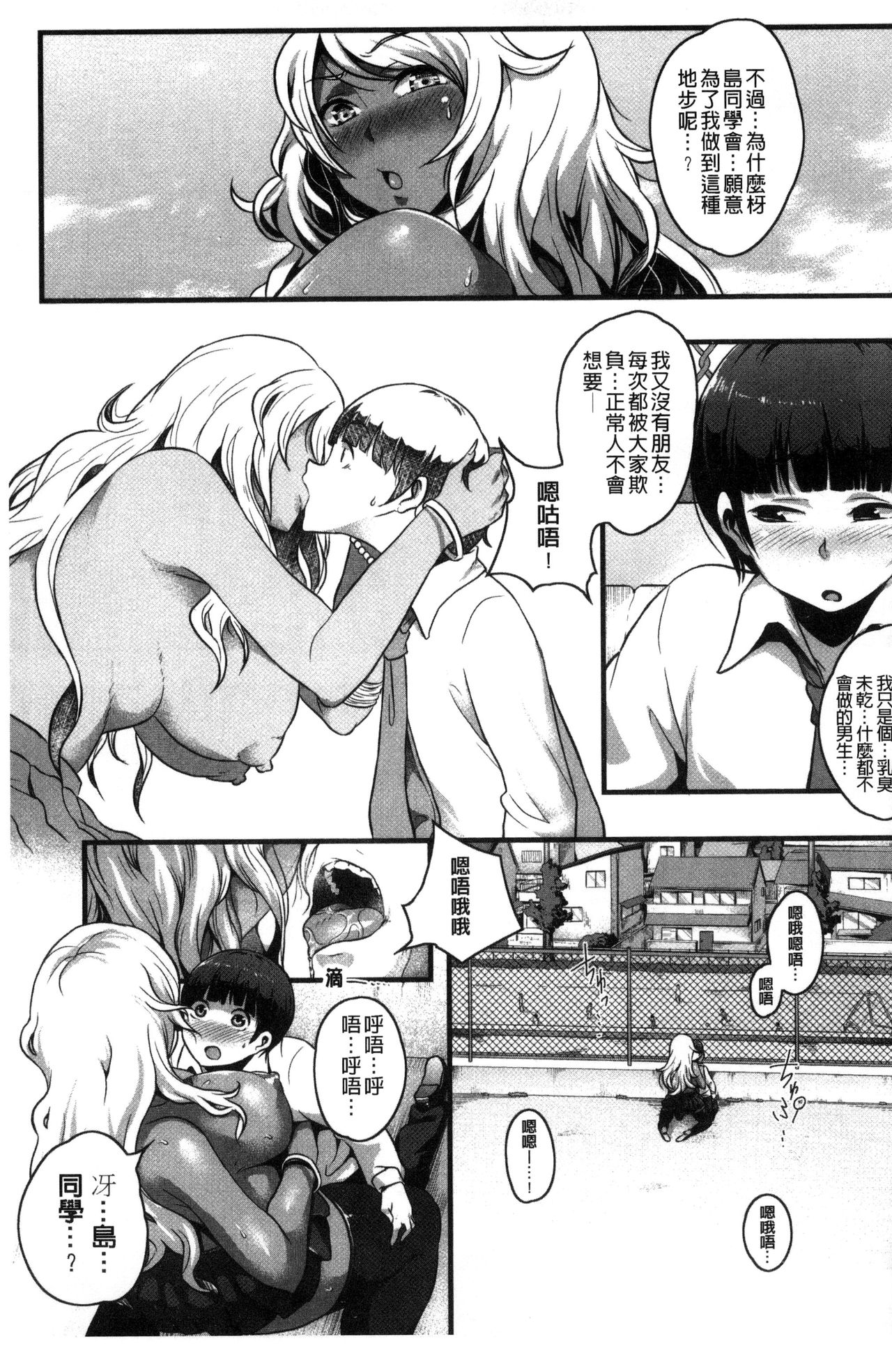 Erohon desu yo. - Page 95