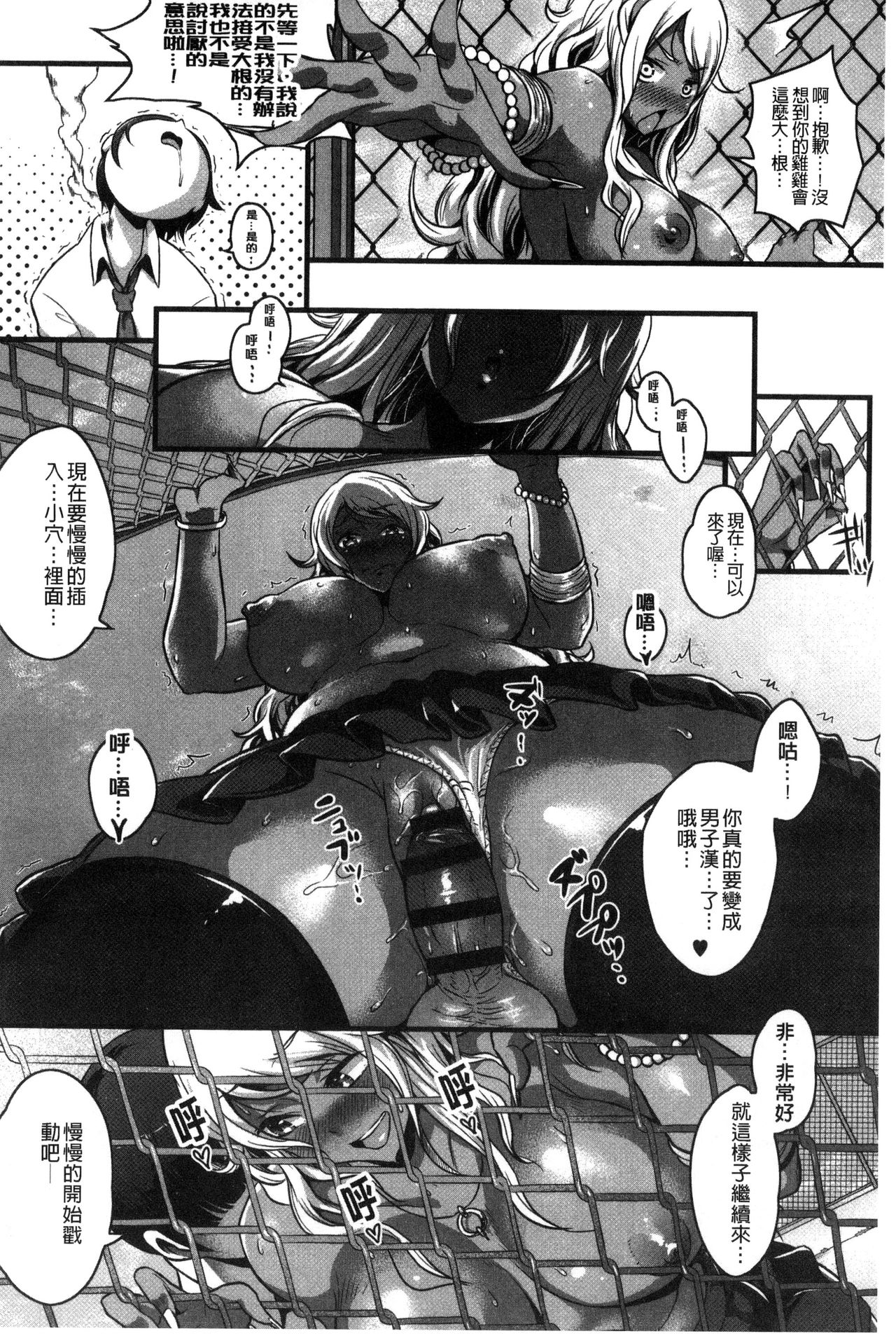Erohon desu yo. - Page 98
