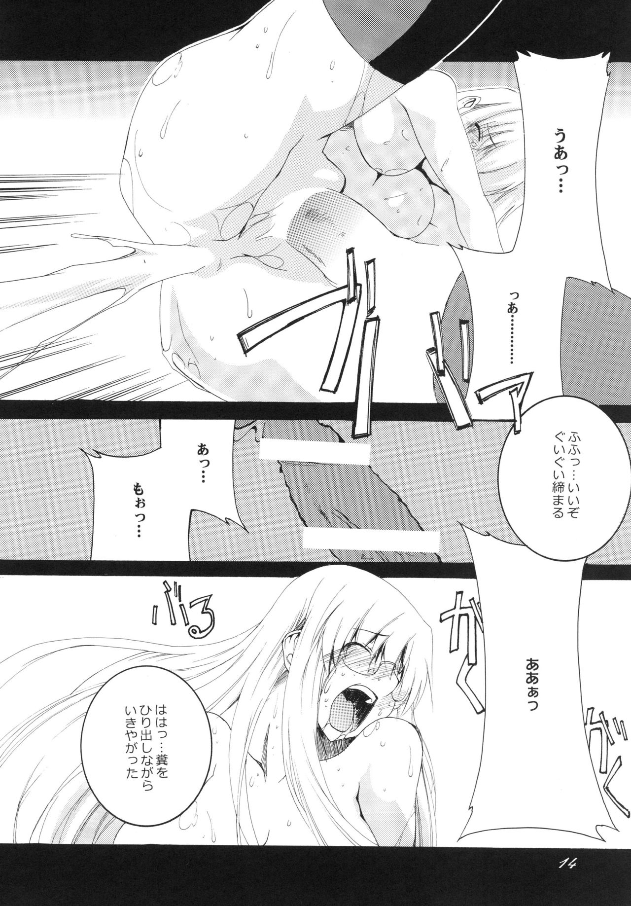 Lied der Nacht 9.5 ~ Yoru no uta ~ - Page 14