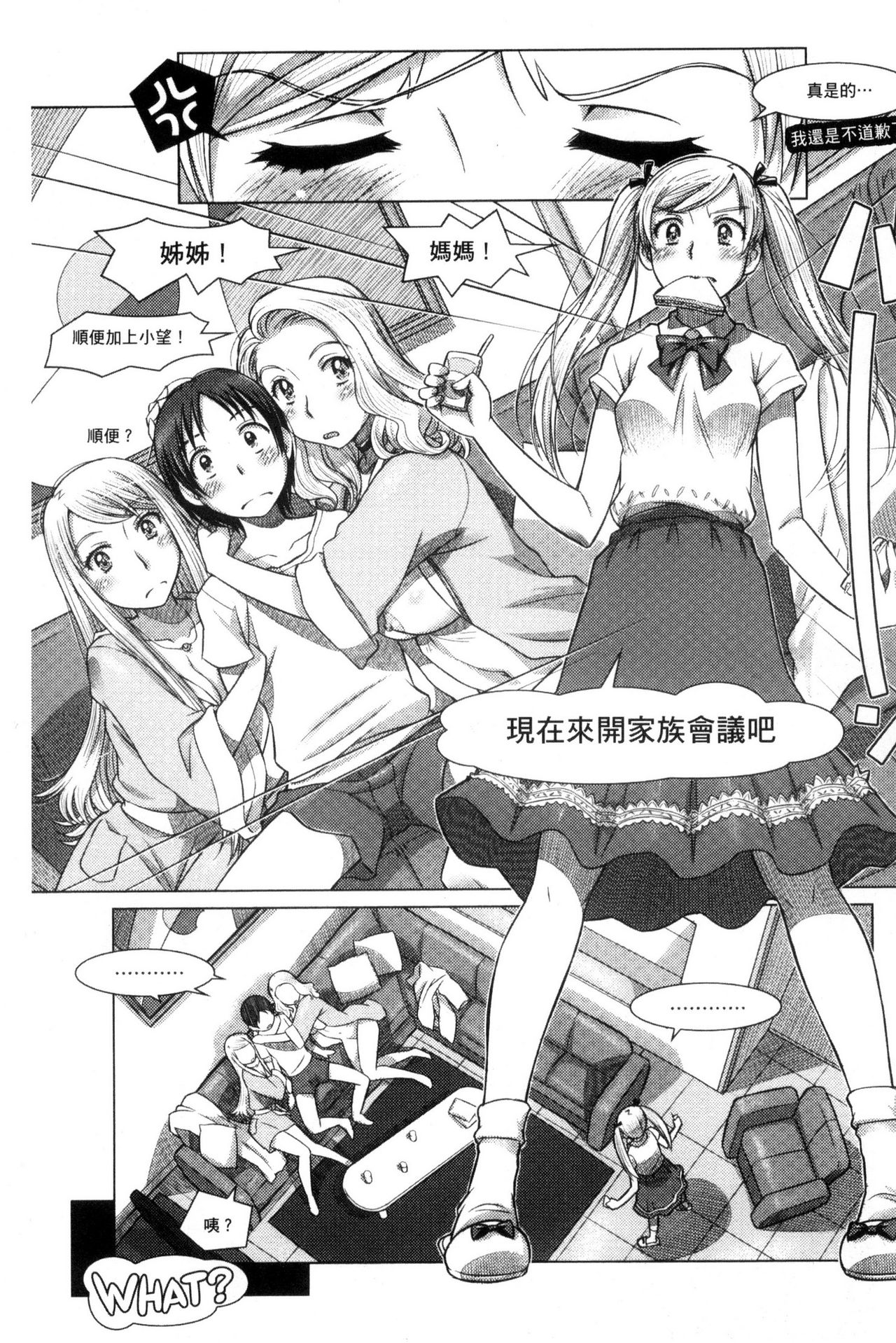 Nandemo Ari ~Ibunka Ero Communication~ - Page 121
