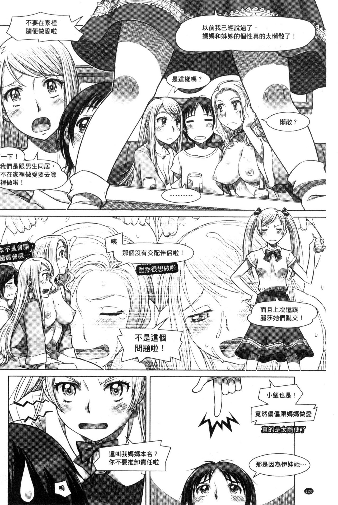Nandemo Ari ~Ibunka Ero Communication~ - Page 122