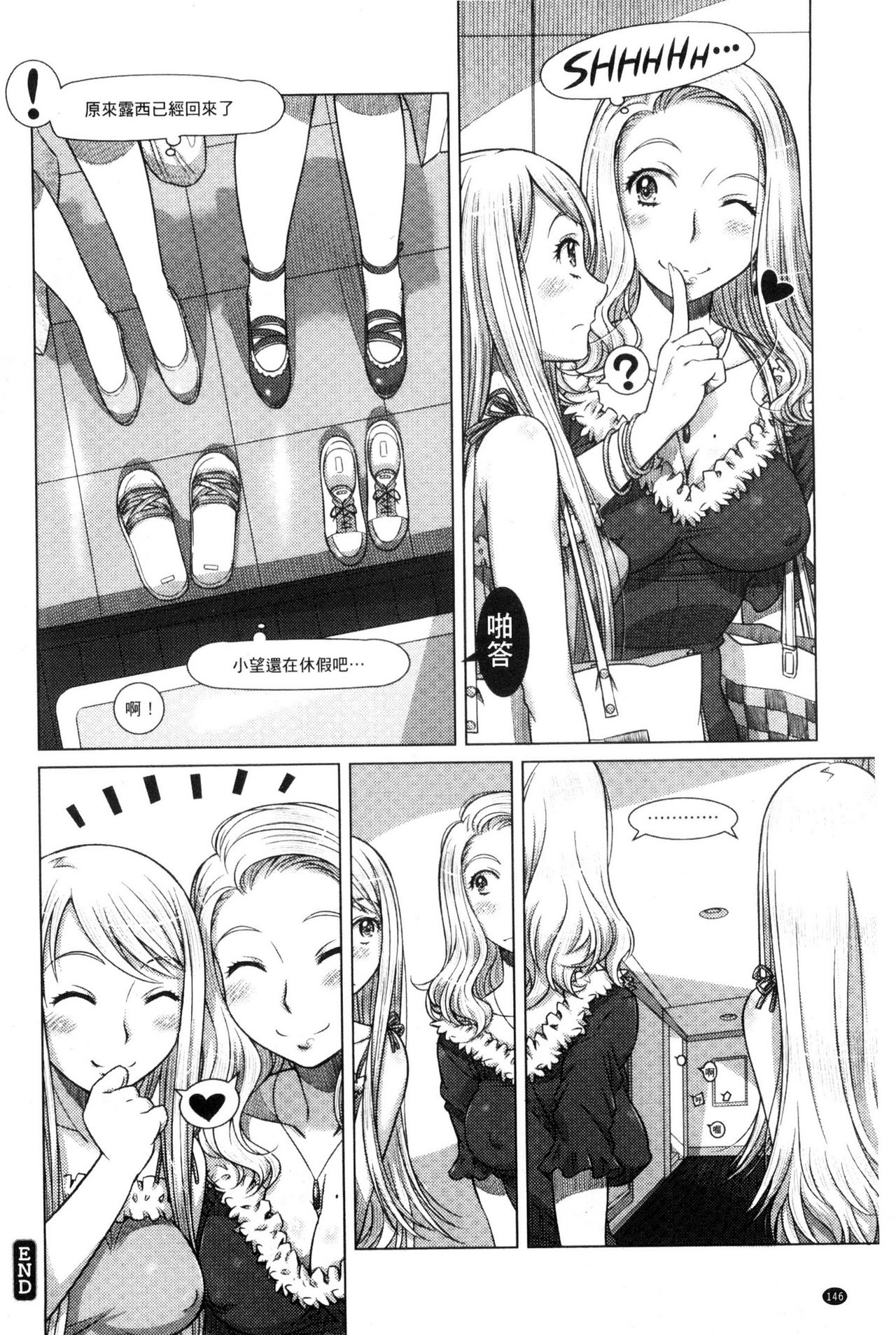Nandemo Ari ~Ibunka Ero Communication~ - Page 148