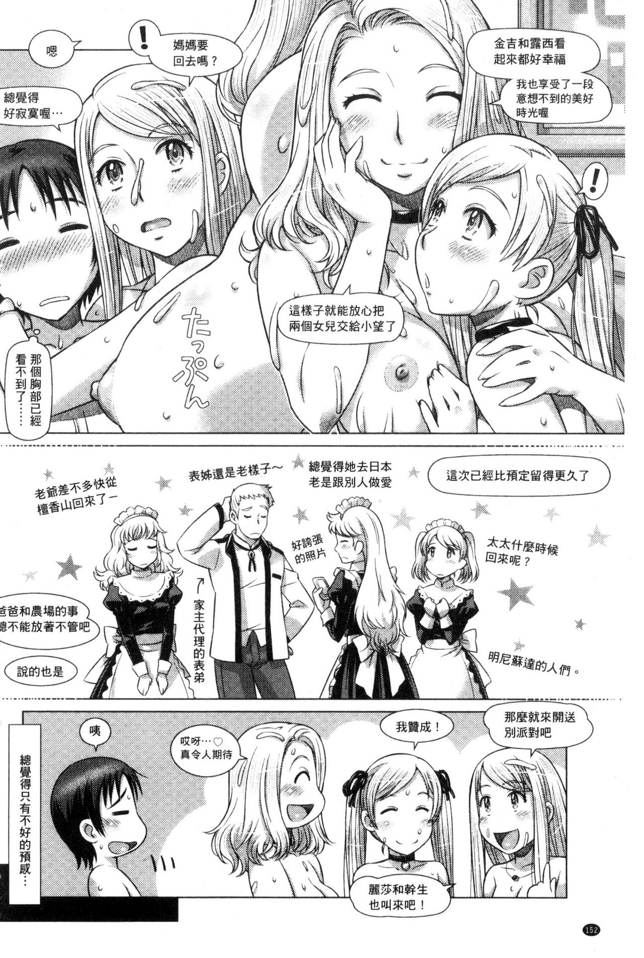 Nandemo Ari ~Ibunka Ero Communication~ - Page 154