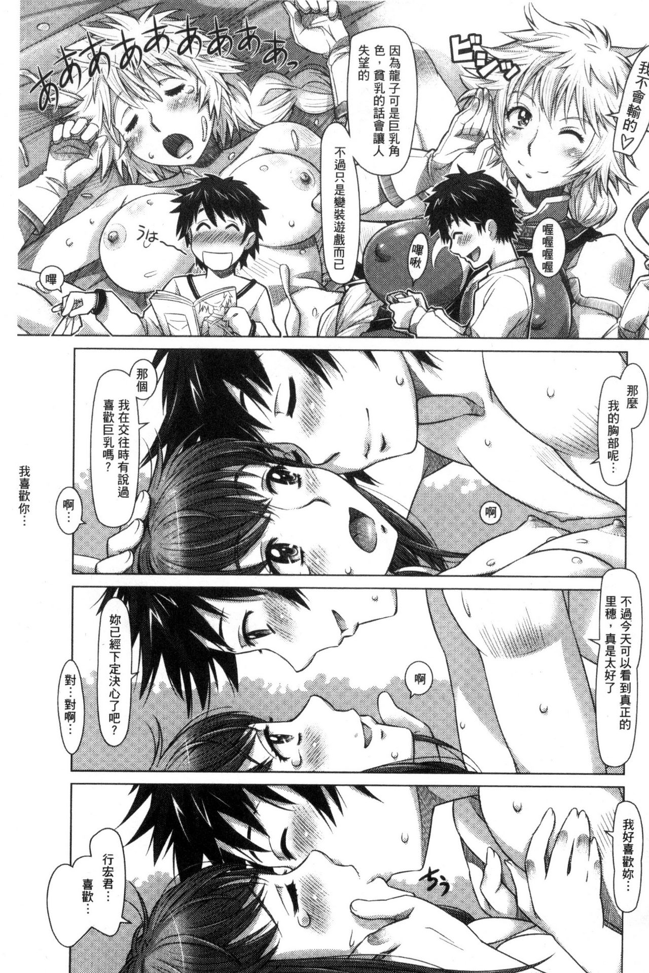 Nandemo Ari ~Ibunka Ero Communication~ - Page 179