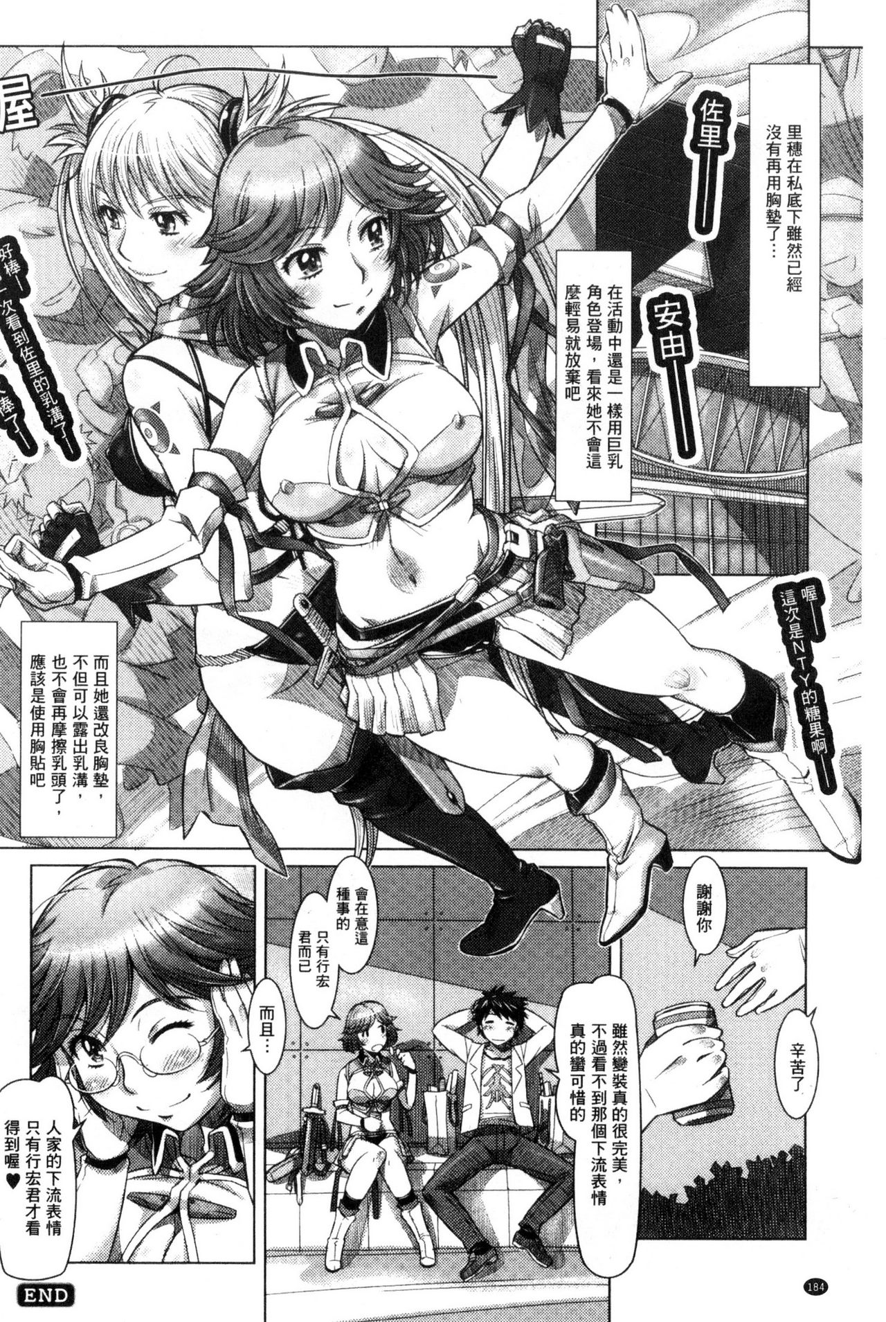 Nandemo Ari ~Ibunka Ero Communication~ - Page 186