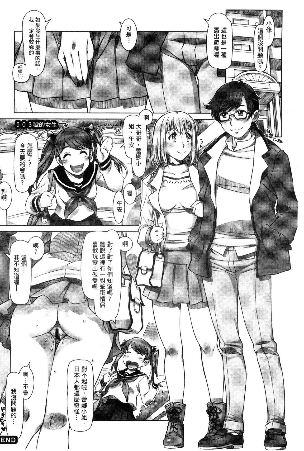 Nandemo Ari ~Ibunka Ero Communication~ - Page 32