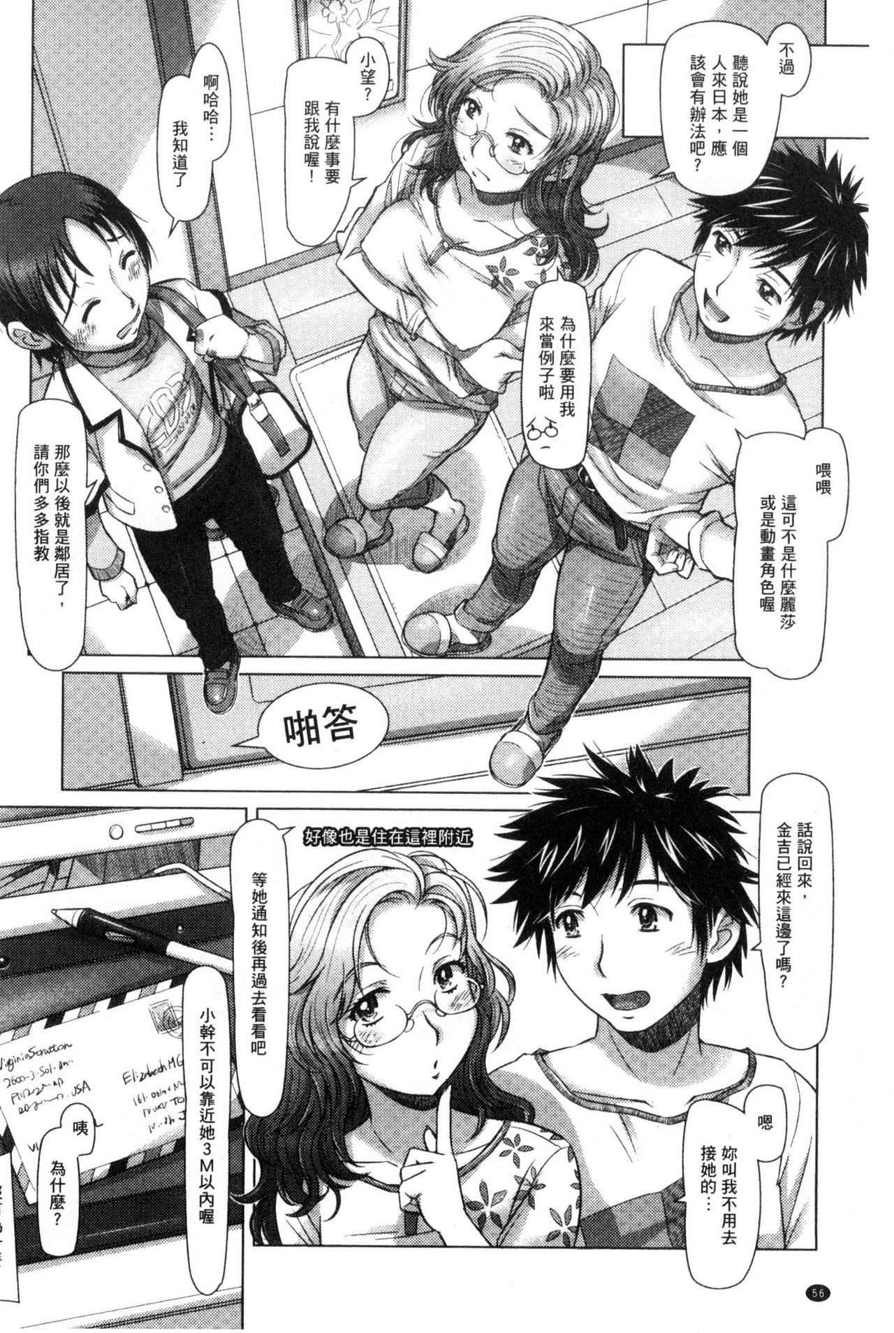 Nandemo Ari ~Ibunka Ero Communication~ - Page 58