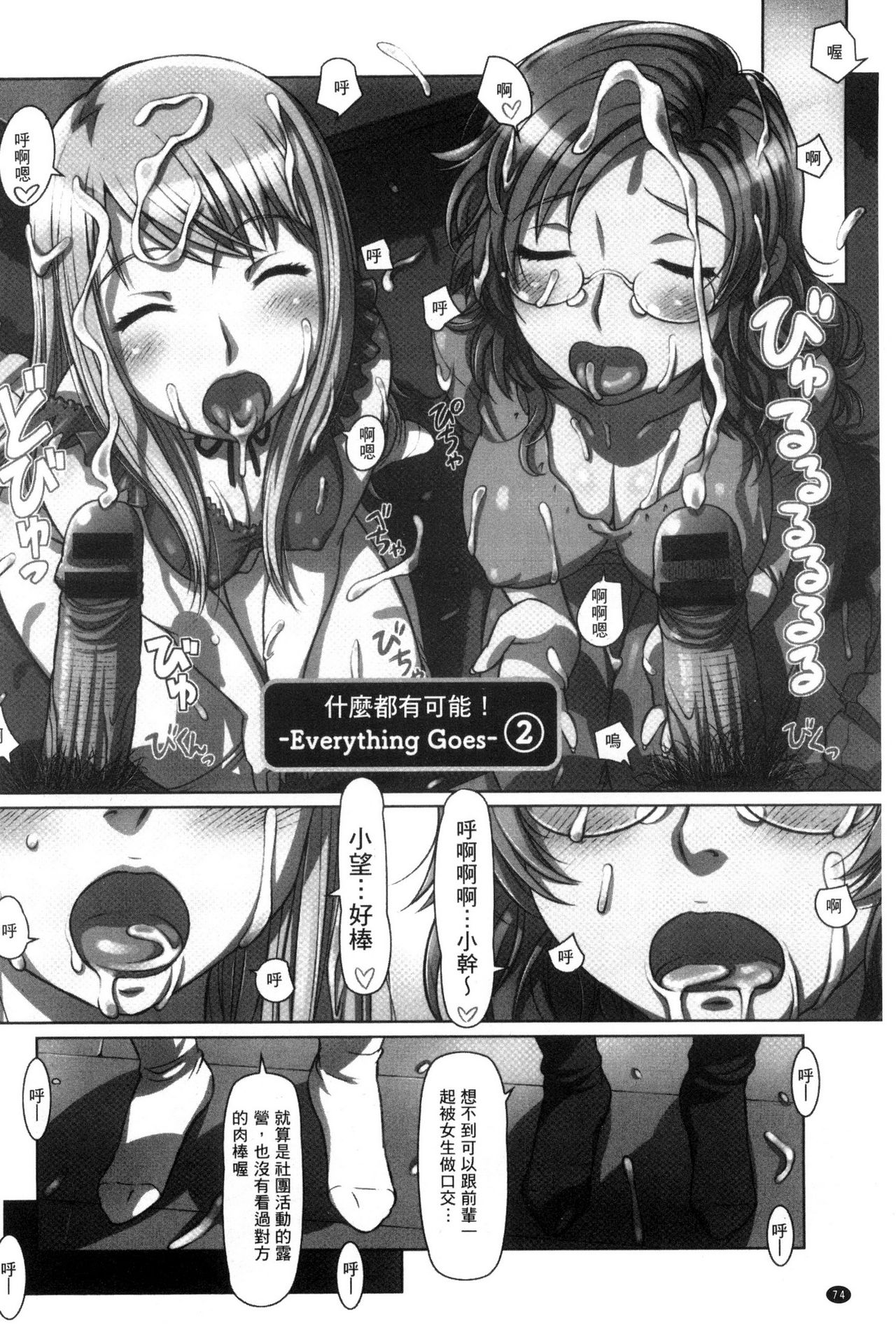 Nandemo Ari ~Ibunka Ero Communication~ - Page 76