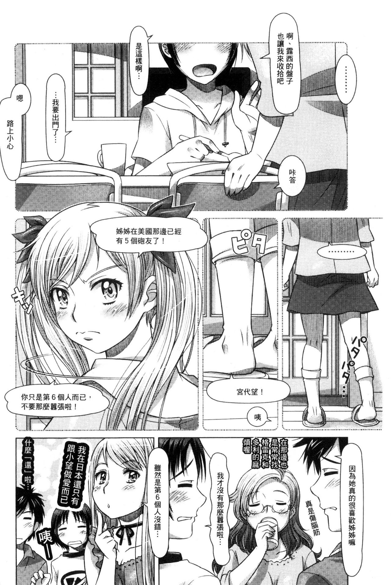 Nandemo Ari ~Ibunka Ero Communication~ - Page 80