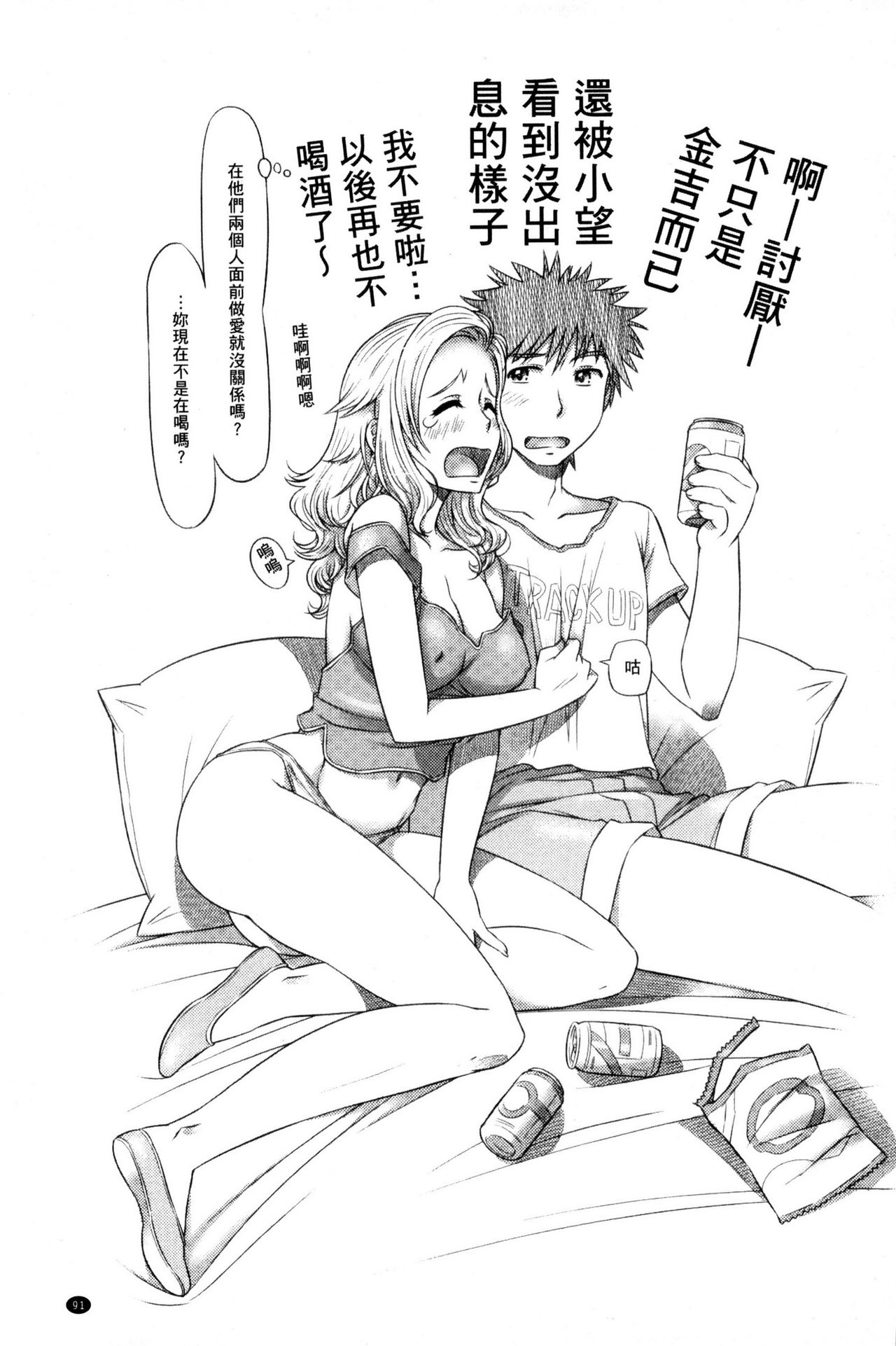 Nandemo Ari ~Ibunka Ero Communication~ - Page 93