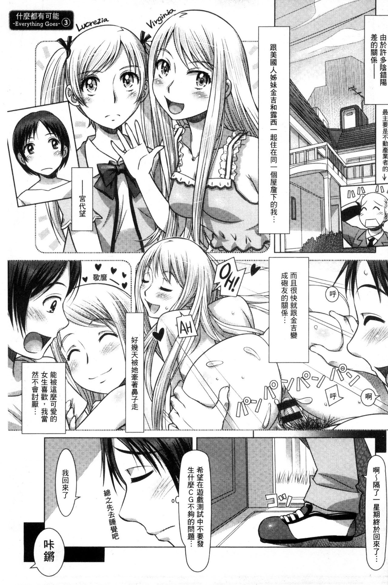 Nandemo Ari ~Ibunka Ero Communication~ - Page 95