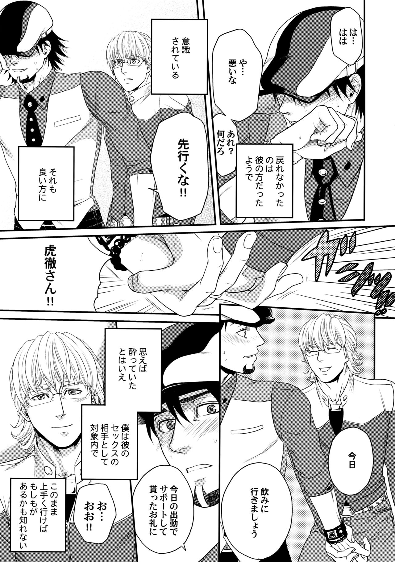 RE.5UP2 - Page 112