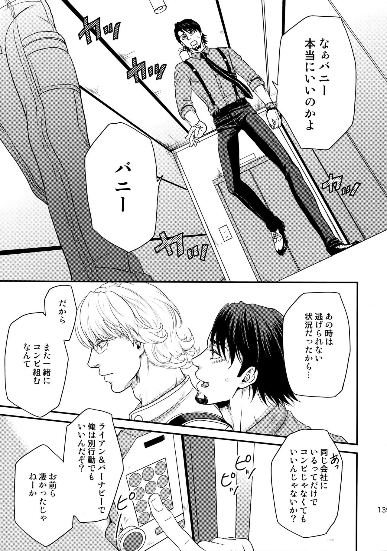 RE.5UP2 - Page 138