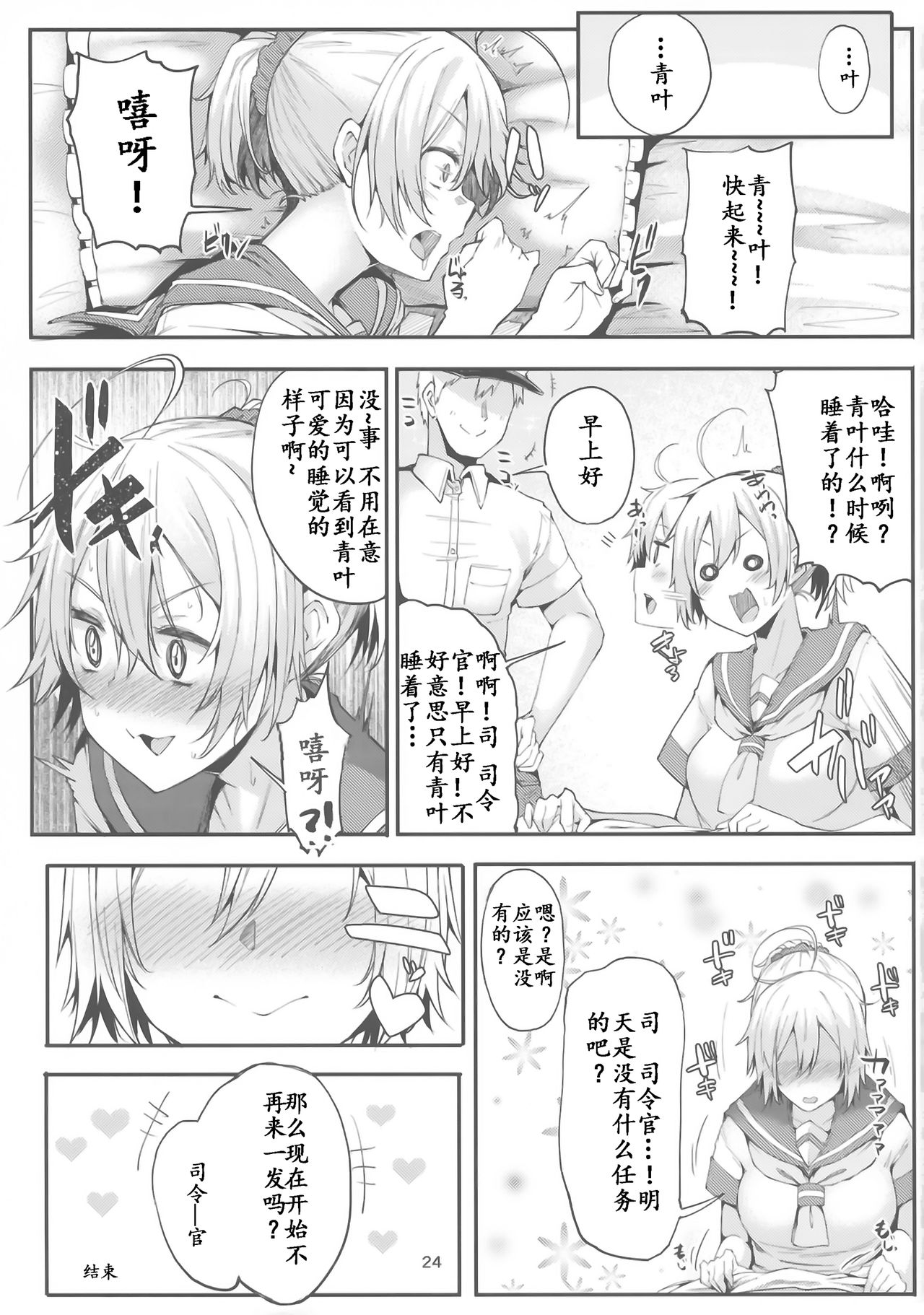 Motto x2 Aobax! - Page 25