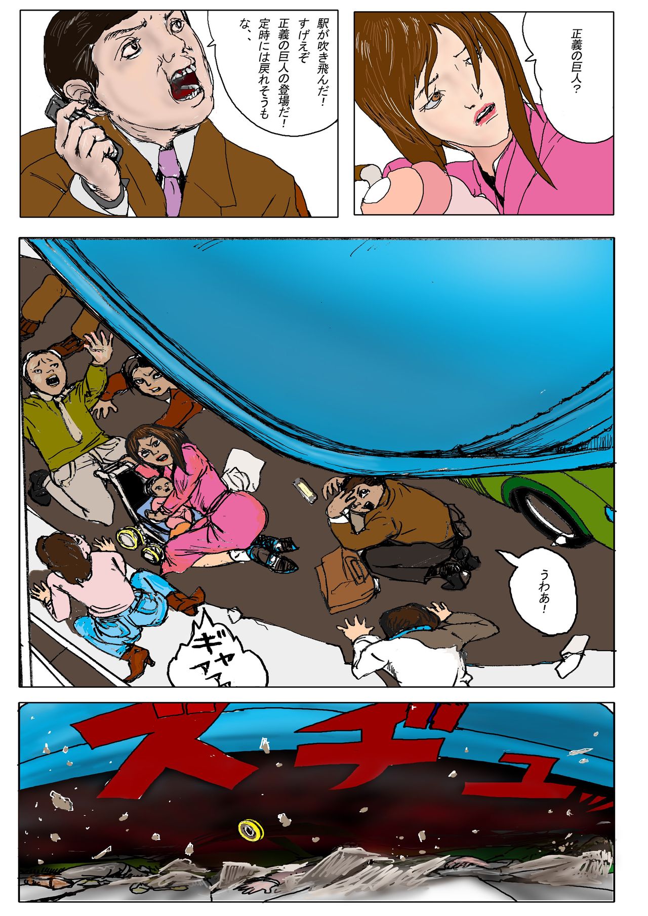 The Third Planet's Nightmare 2: Tragedy Against 3B Class - Page 16