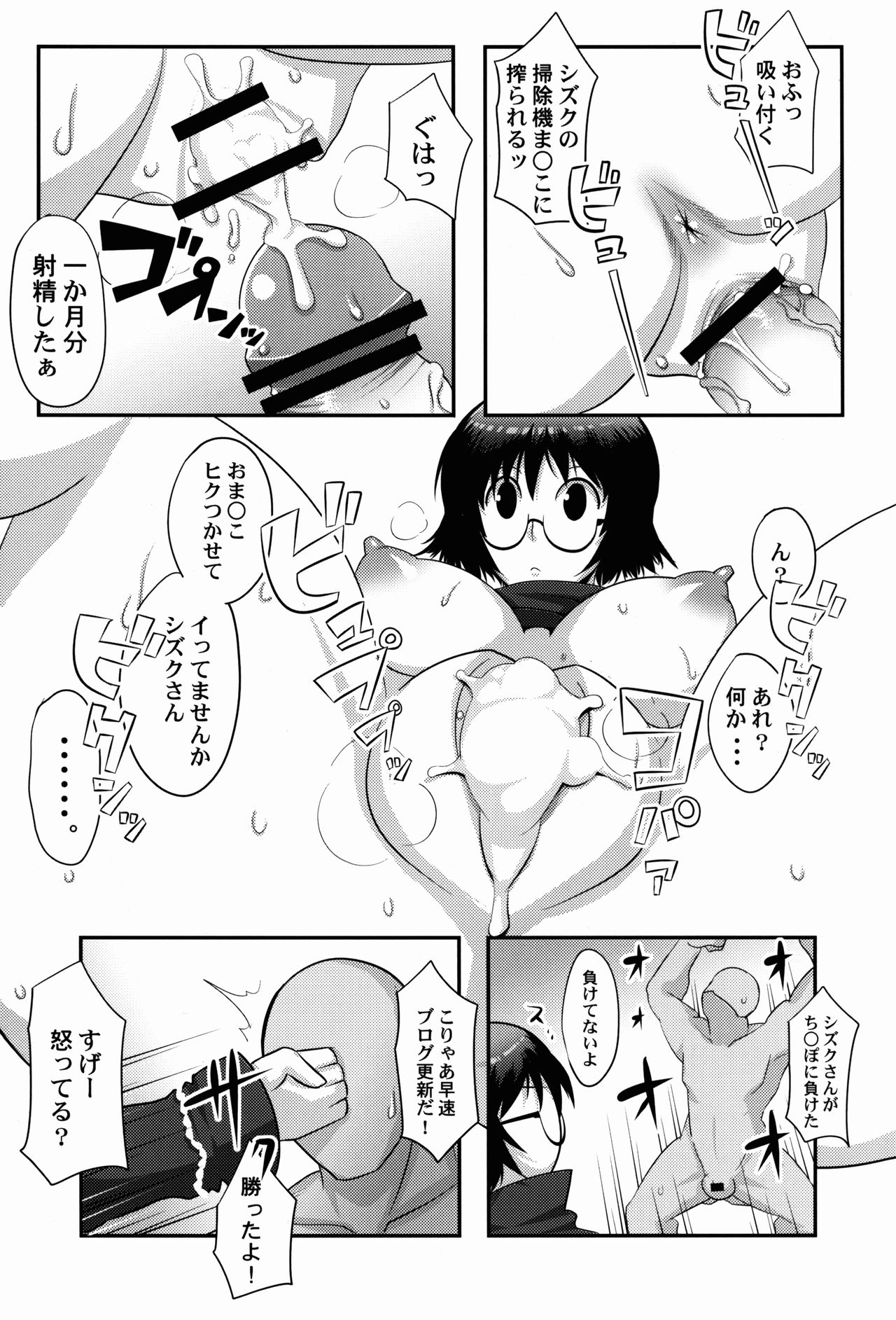 Gugenka-kei Joshi!! - Page 13