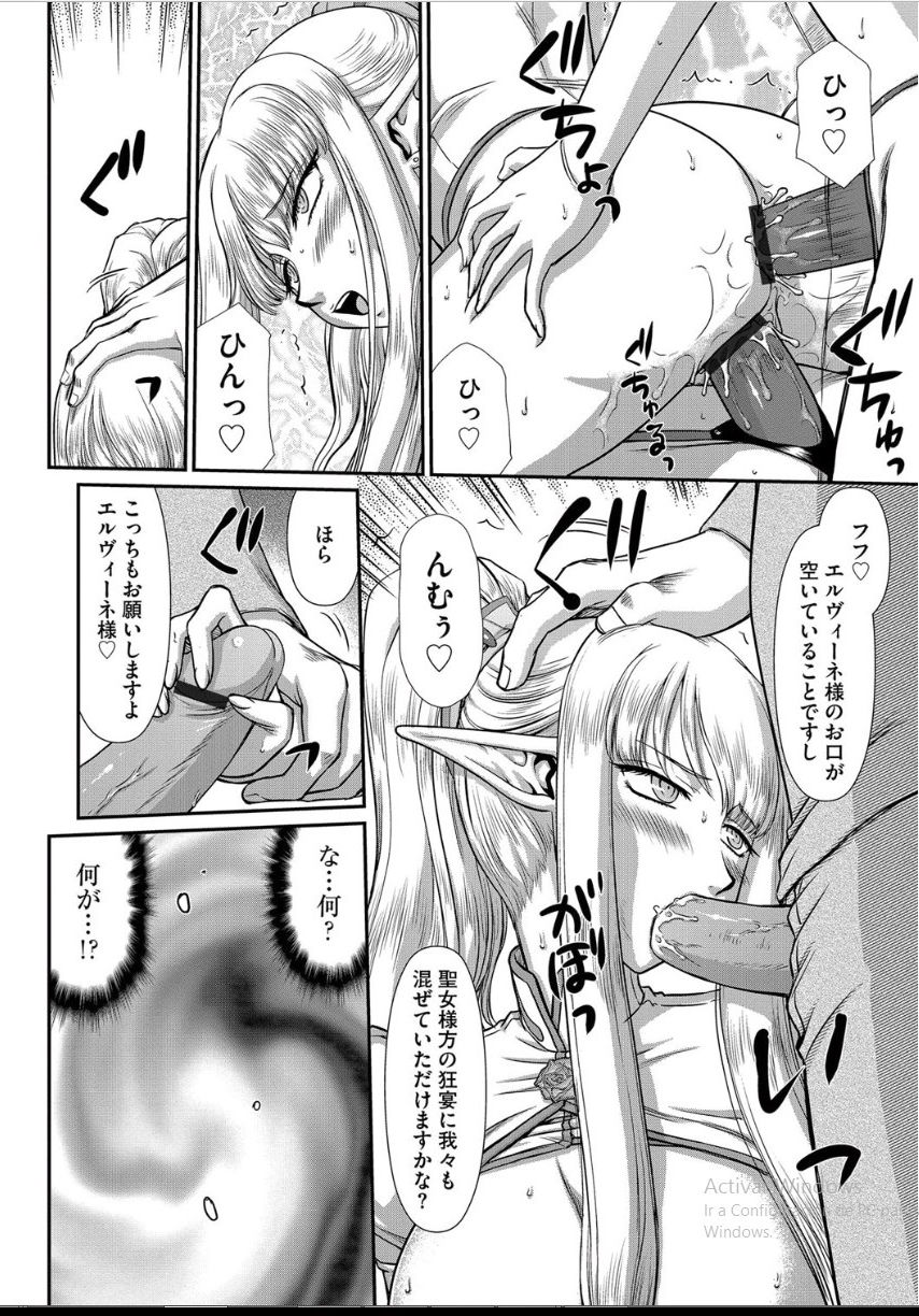 Inraku no Seijo Elvine Ch. 6 - Page 17