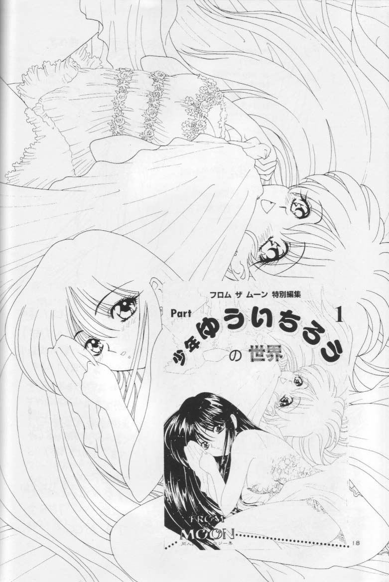 Mizu no Kairou - Page 17