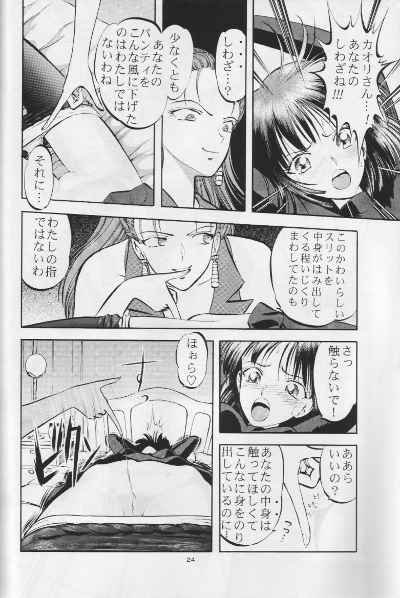 Mizu no Kairou - Page 23