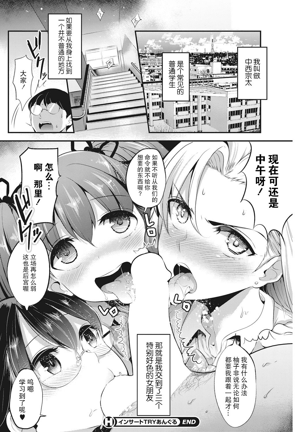 Insert TRY-angle Ch. 1-3 - Page 78
