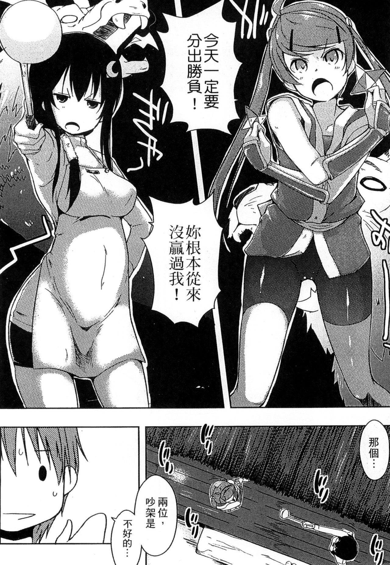 Ero Life - Page 108