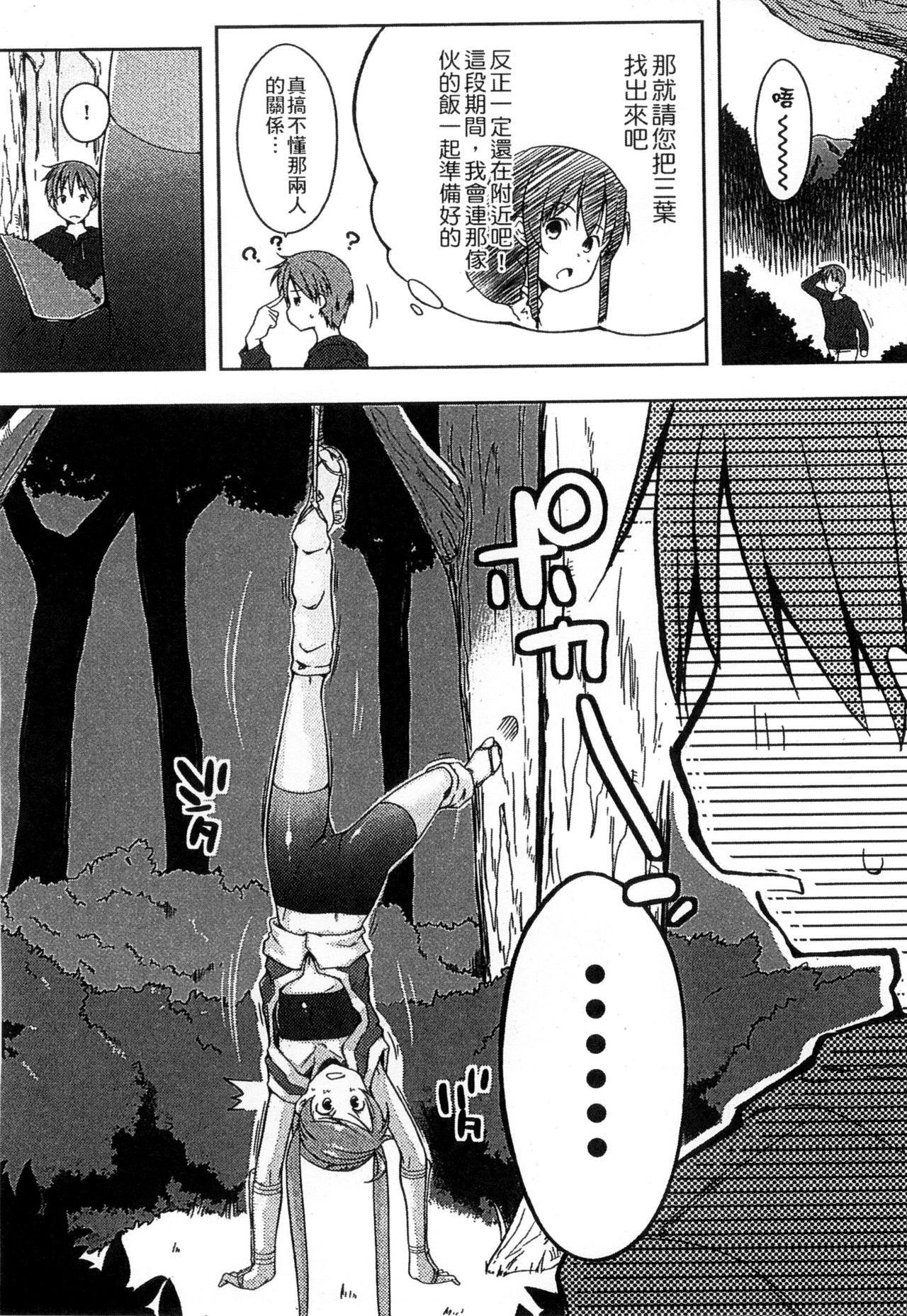 Ero Life - Page 110