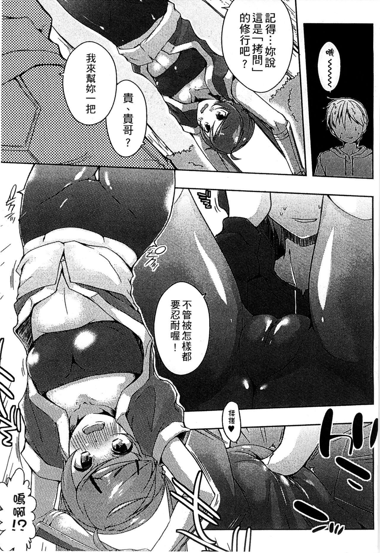 Ero Life - Page 115