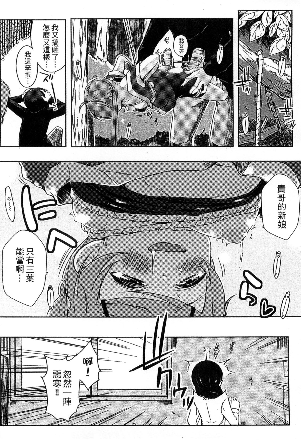 Ero Life - Page 128