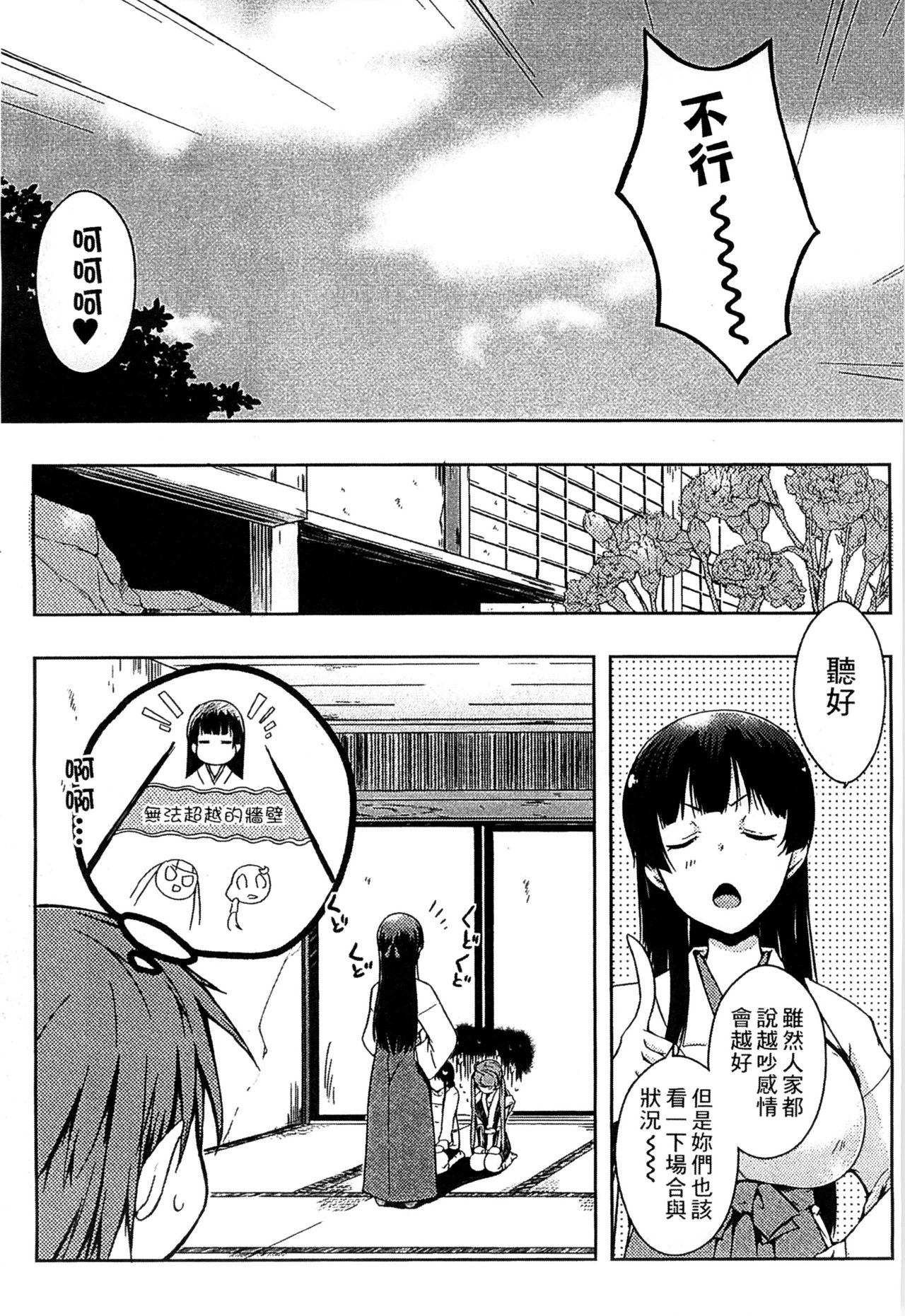 Ero Life - Page 131