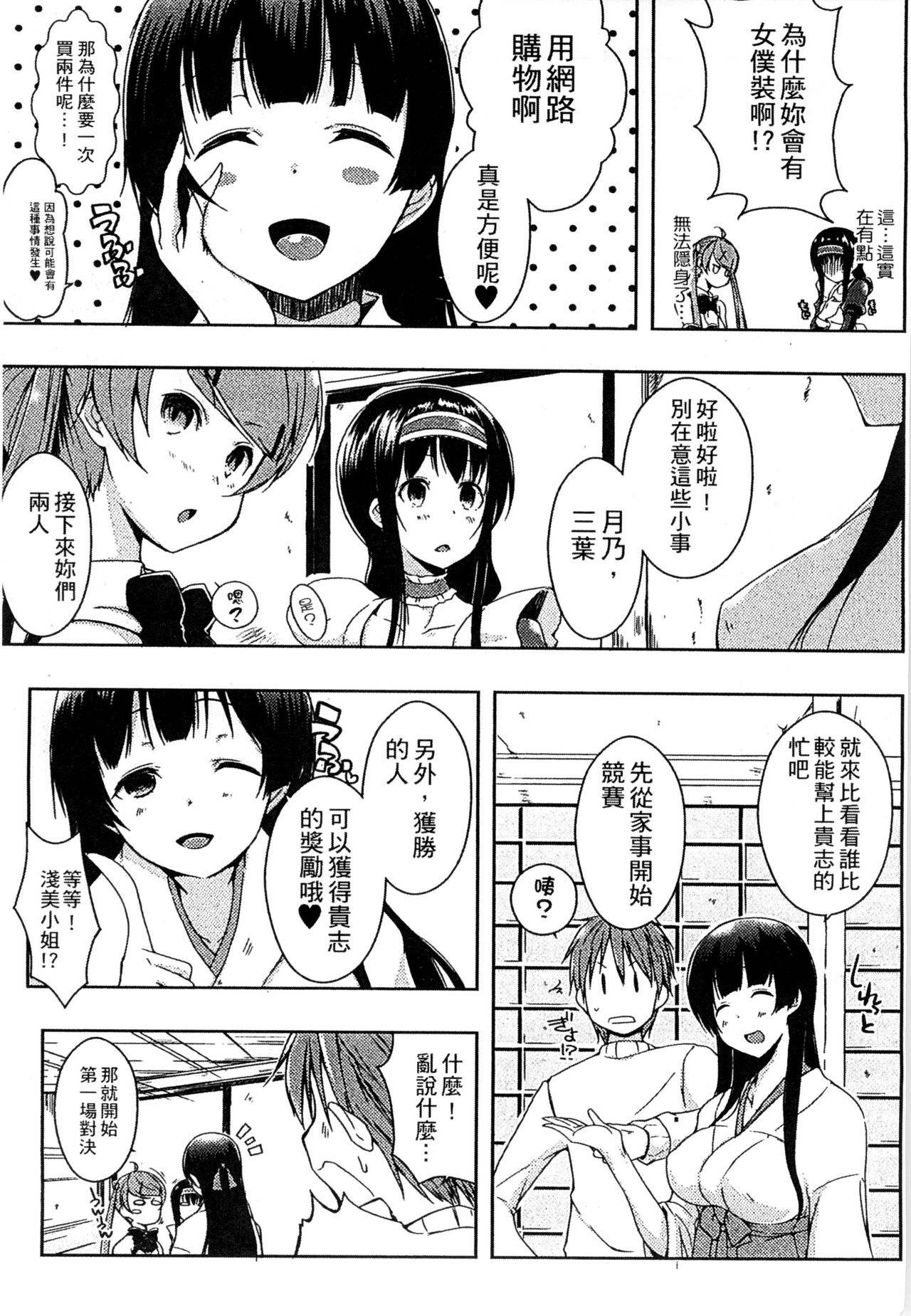 Ero Life - Page 133