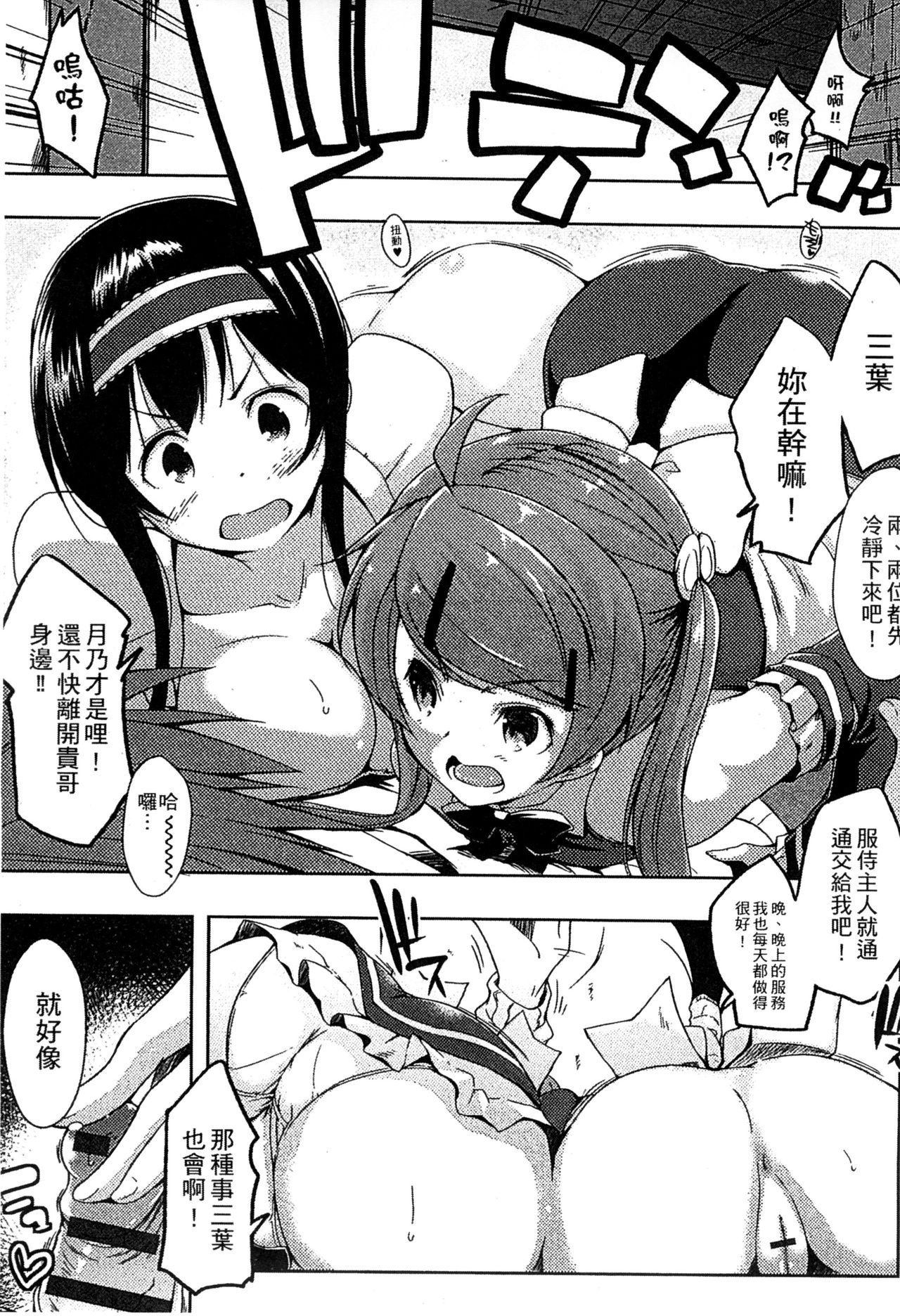 Ero Life - Page 141