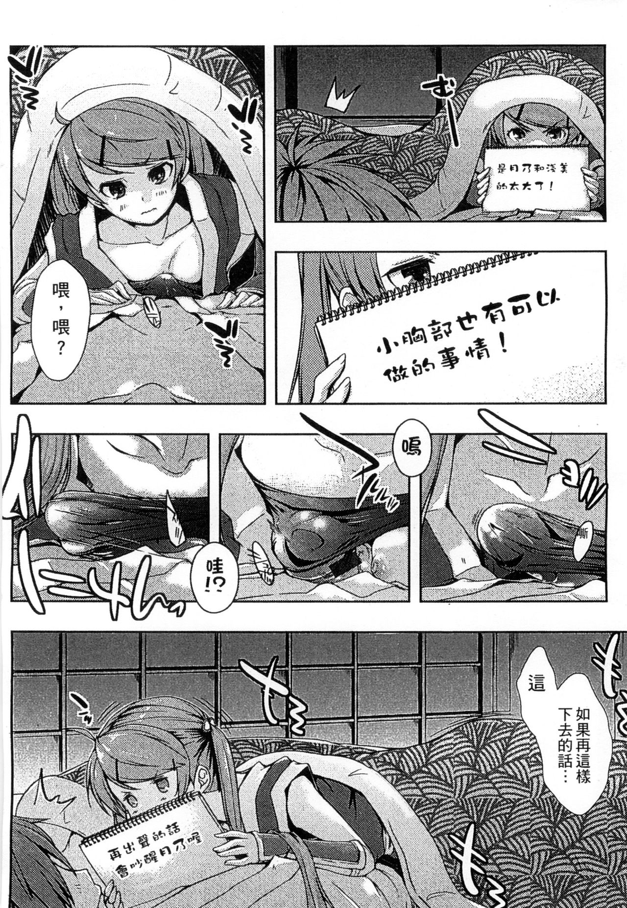 Ero Life - Page 66