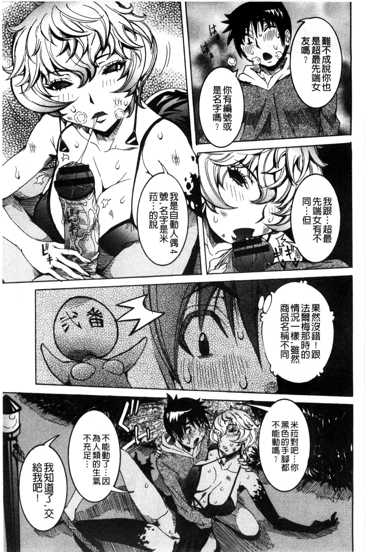 Chou Saisentan Kanojo - Page 110