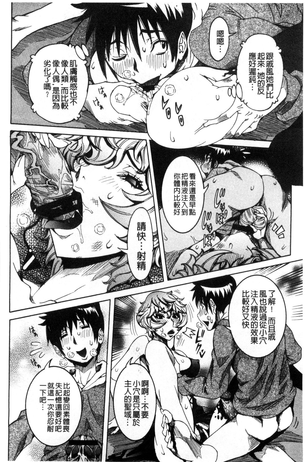 Chou Saisentan Kanojo - Page 111