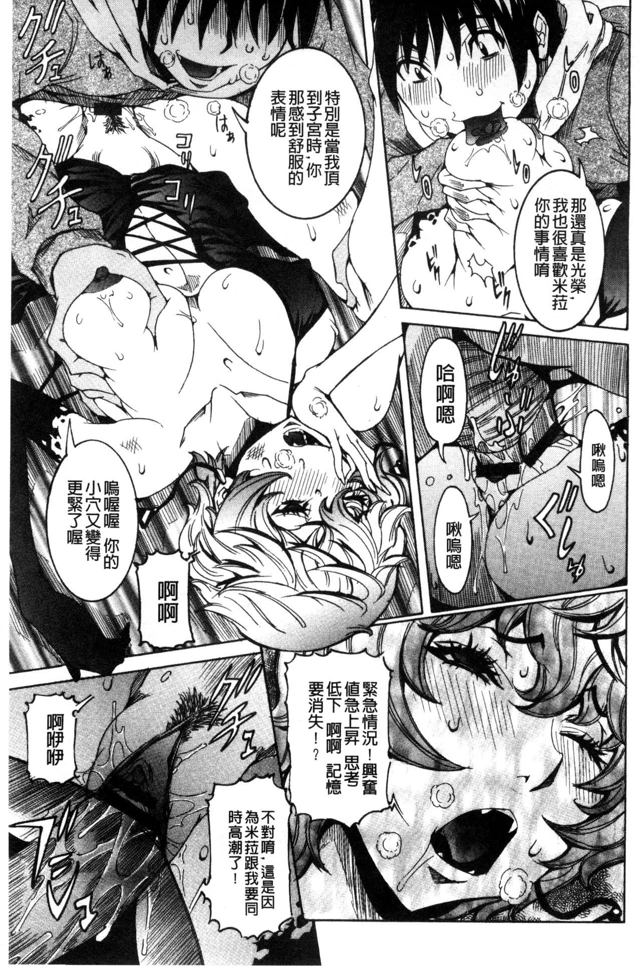 Chou Saisentan Kanojo - Page 114