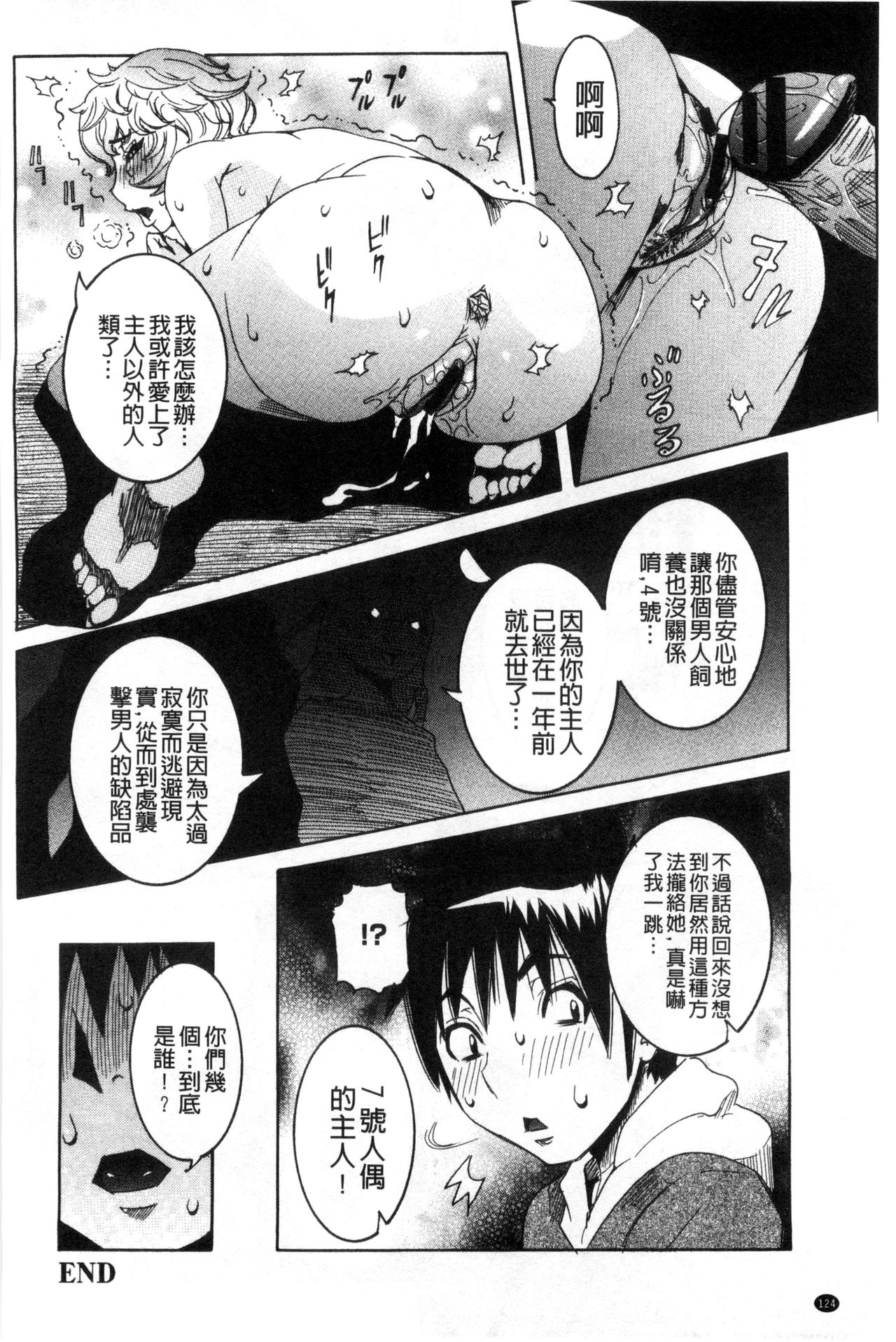 Chou Saisentan Kanojo - Page 125