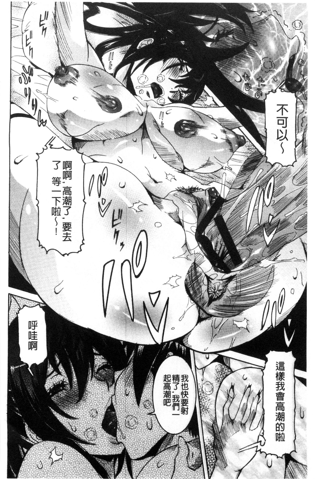 Chou Saisentan Kanojo - Page 143