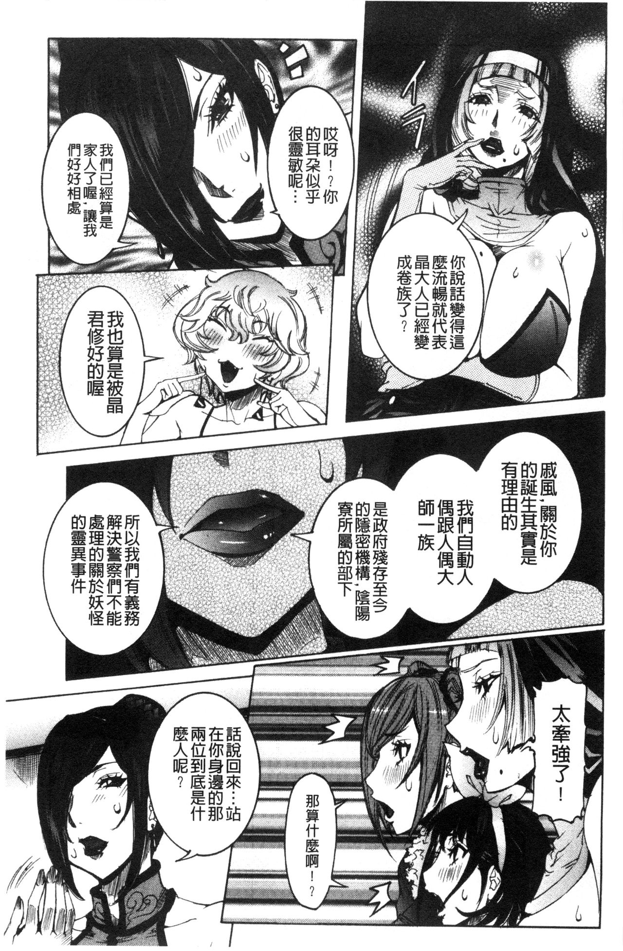 Chou Saisentan Kanojo - Page 148
