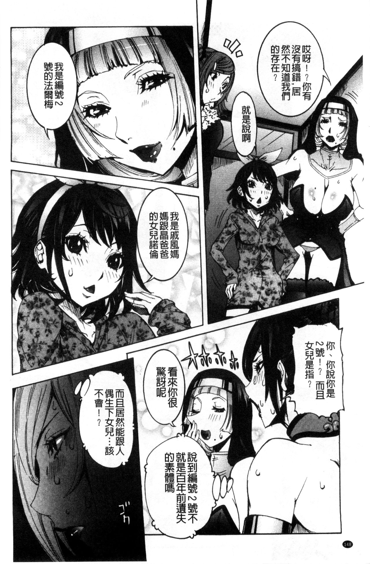 Chou Saisentan Kanojo - Page 149