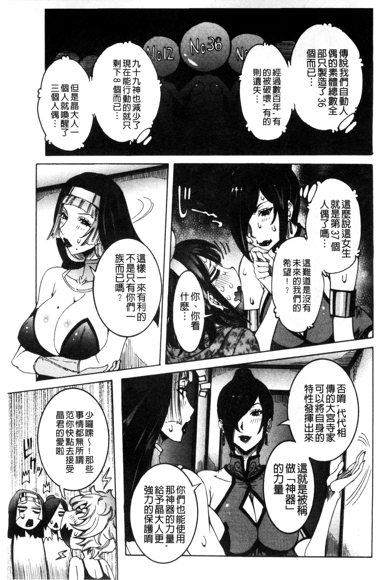 Chou Saisentan Kanojo - Page 150